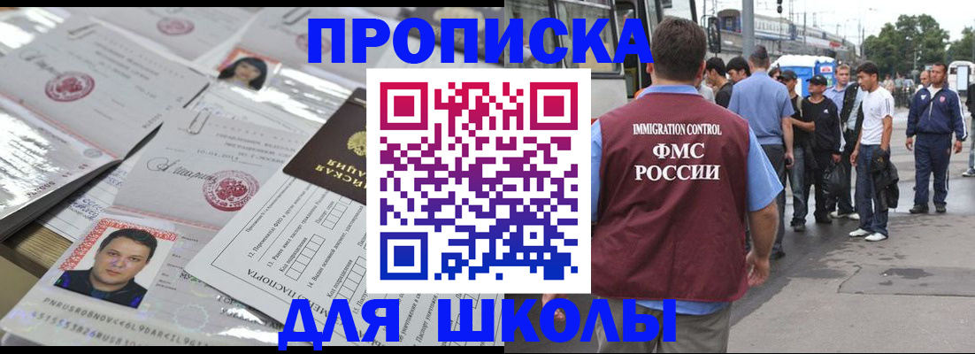 прописка 2025 в Белово