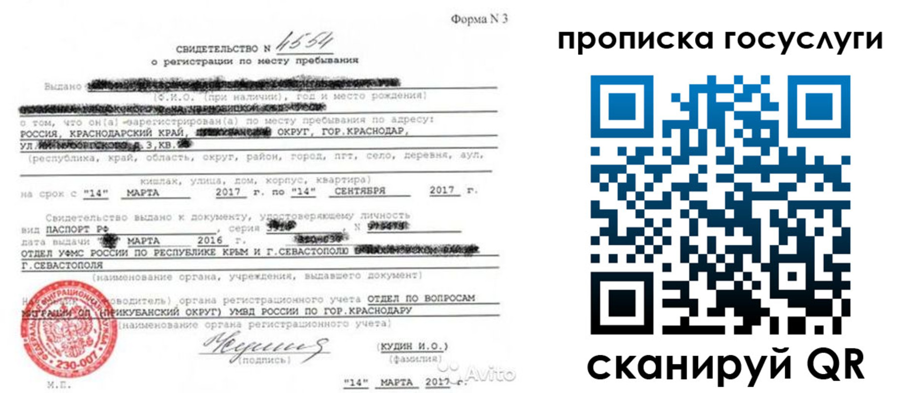 купить прописку в Белово