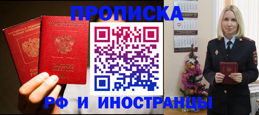 прописка гарантия в Белово